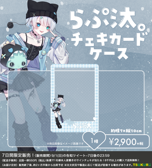 【らぷ汰。】チェキカードケース 1種