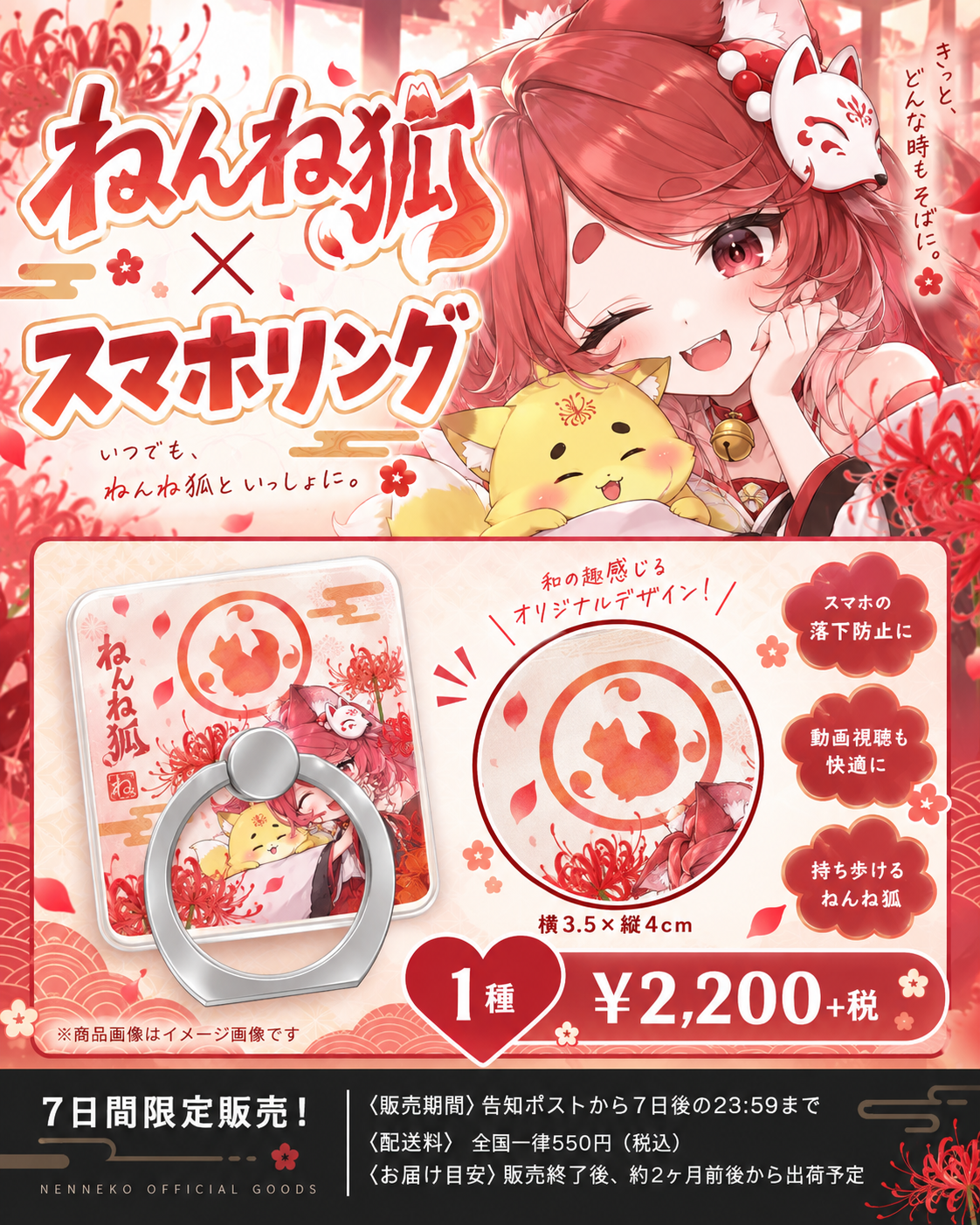 【ねんね狐】スマホリング 1種