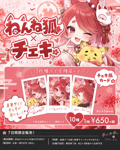 【ねんね狐】チェキ ランダム 10種
