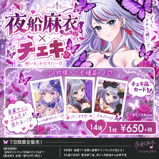 【夜船麻衣】チェキ ランダム 14種